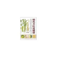 音像明代名医说健康《万象文画》编写组 编