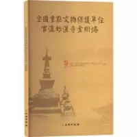 音像全国重点文物保护单位官渡妙湛寺金刚塔卜保怡,刘建坤,黄冶