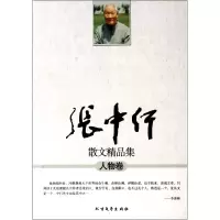 音像张中行散文精品集(人物卷)张中行