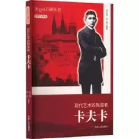 音像现代艺术的殉道者:卡夫卡玉,吴涛[编著]