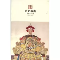 音像道光事典余新忠
