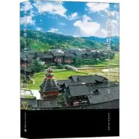 音像湖南传统村落:第二卷何韶瑶,湖南省住房和城乡建设厅