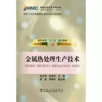 音像金属热处理生产技术张文莉