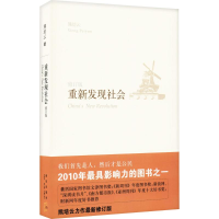 音像重新发现社会熊培云 著