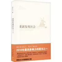 音像重新发现社会熊培云 著