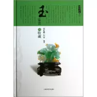 音像玉鉴赏与收藏(精)/收藏系列张庆麟工作室