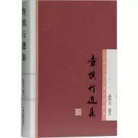 音像查慎行选集(清)查慎行