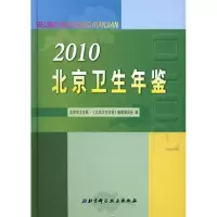 音像2010北京卫生年鉴本书委会