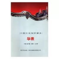 音像华表刘仁文 等