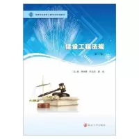 音像建设工程法规李海霞,何立志,曾欢主编