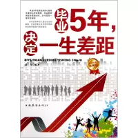 音像5年决定一生差距(白金典藏版)俞飞