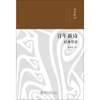 音像新诗经典导读张德明