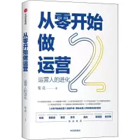 音像从零开始做运营 2张亮