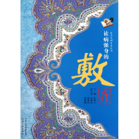 音像祛病强身的敷疗/实用民间疗法丛书高希言