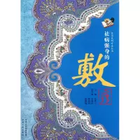 音像祛病强身的敷疗/实用民间疗法丛书高希言