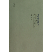 音像文学理论读本/IAS励学文丛阎嘉|主编:周宪