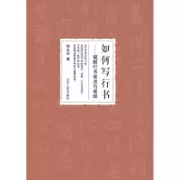 音像如何写行书侯吉谅
