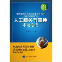 音像人工膝关节置换术前吕厚山