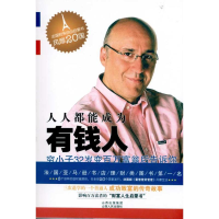 音像人人都能成为有钱人欧利维埃·塞邦