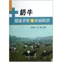 音像奶牛健康养殖与疾病防治倪和民//鲁琳
