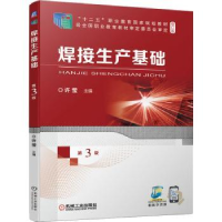音像焊接生产基础(第3版修订版十二五职业教育规划教材)许莹