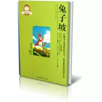 音像兔子坡(美绘本)/全彩经典阅读书系(美)罗伯特·罗素|译者:楠木