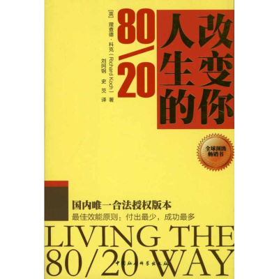 音像改变你人生的80/20(英)理查德·科克