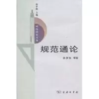 音像规范通论徐梦秋