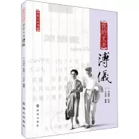 音像我的丈夫溥仪王庆祥
