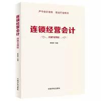 音像连锁经营会计(图解案例版)索晓辉