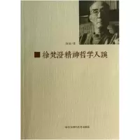 音像徐梵澄精神哲学入蹊孙波