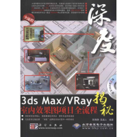 音像深度3ds Max/VRay室内效果图项目全流程揭秘(胡海静 吴越人