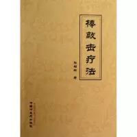 音像棒敲击疗法朱增祥