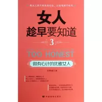音像女人趁早要知道(3做有心计的优雅女人)吴静雅