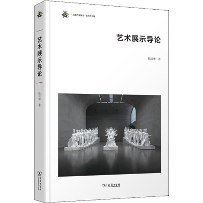 音像艺术展示导论陆兴华