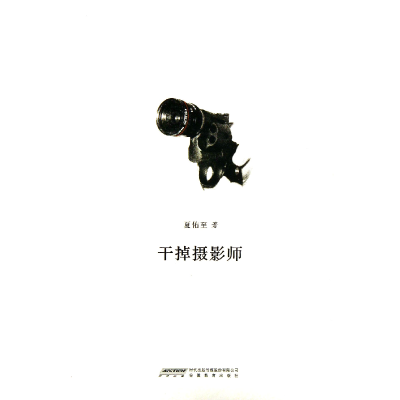 音像干掉摄影师夏佑至