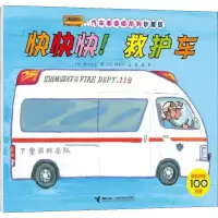 音像快快快!救护车(日)竹下文子