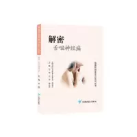 音像解密舌咽神经痛/疼痛防治靠自己百问丛书万丽