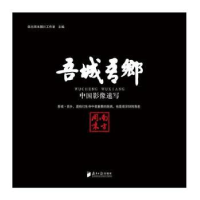 音像吾城 吾乡:中国影像速写南方周末图片工作室