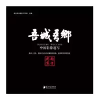音像吾城 吾乡:中国影像速写南方周末图片工作室