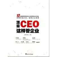音像CEO这样管企业蓝狮子经理人