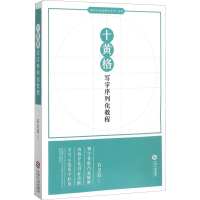 音像十黄格写字序列化教程石