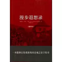 音像漫步遐想录(插图本)让-雅克·卢梭