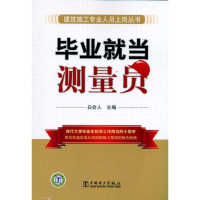 音像就当测量员白会人 主编