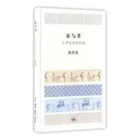 音像家与孝:从中西间视野看(精)张祥龙[著]