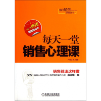 音像每天一堂销售心理课/每日销售课堂丛书卢伟达