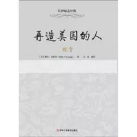 音像再造美国的人:林肯戴尔·卡耐基