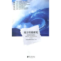 音像南方传媒研究:第六辑:报业变局曹轲