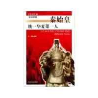 音像统一华夏人秦始皇刘君[编著]