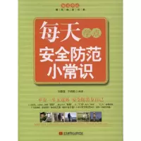 音像每天学点安全防范小常识刘香莲、 于明琪